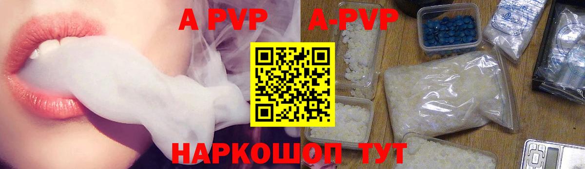A PVP  APVP VHQ  Алапаевск  Вход с VPN  Альфа ПВП кристаллы  APVP Crystall 