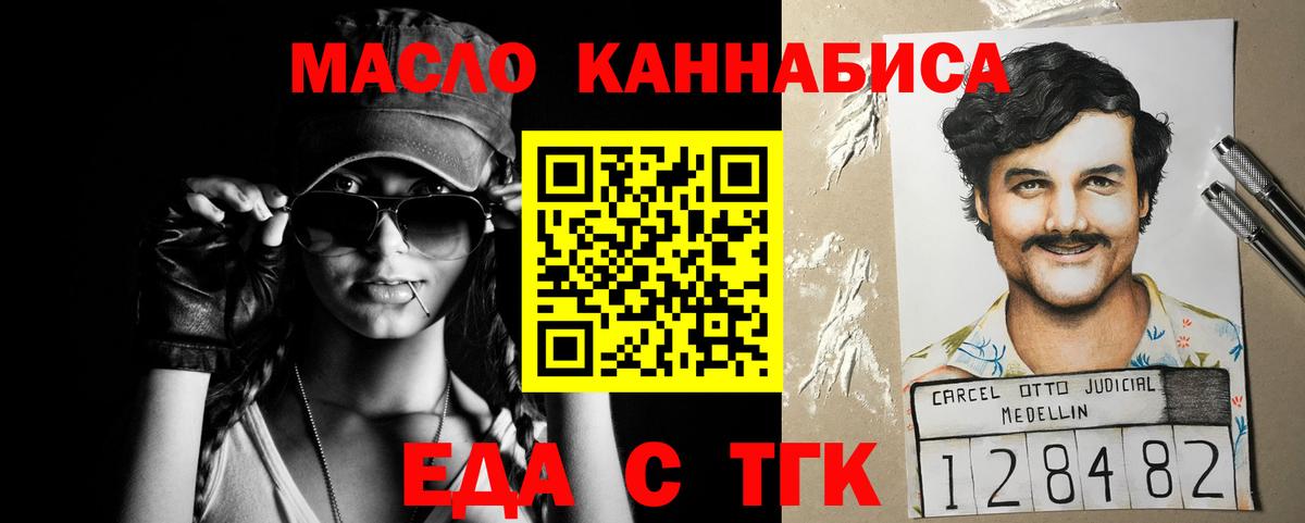 Еда ТГК конопля  Вход с VPN  Алапаевск 