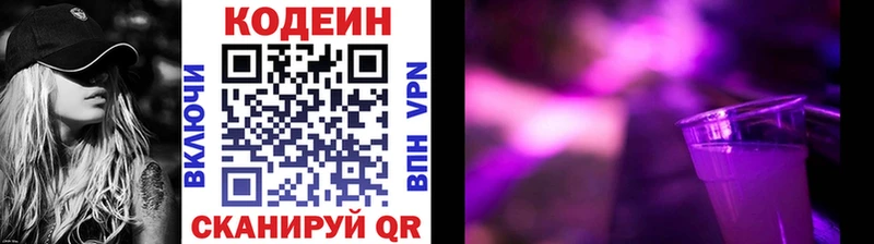 купить закладку  OMG зеркало  Codein напиток Lean (лин)  Алапаевск 