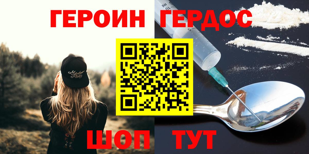 ГЕРОИН герыч Алапаевск